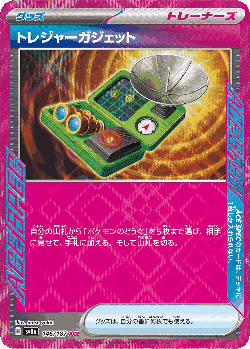 トレジャーガジェット 146, テラスタルフェス ex