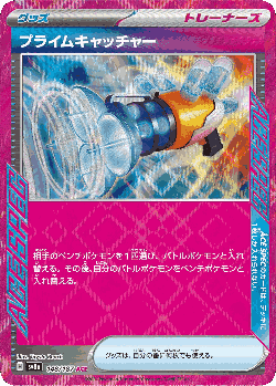 プライムキャッチャー 148, テラスタルフェス ex