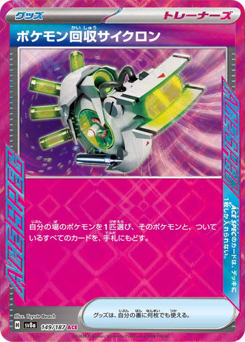 ポケモン回収サイクロン 149, テラスタルフェス ex