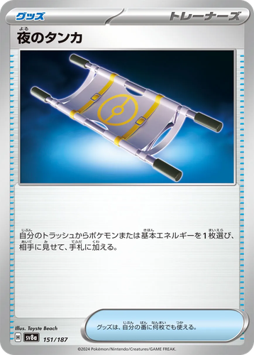 夜のタンカ 151, テラスタルフェス ex