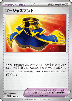 ゴージャスマント 155, テラスタルフェス ex