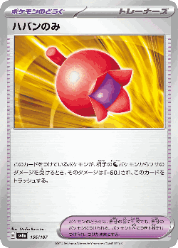 ハバンのみ 156, テラスタルフェス ex