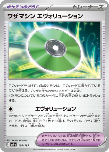 Technical Machine: Evolution #160 from Terastal Festival ex - Illustrated by Studio Bora Inc.