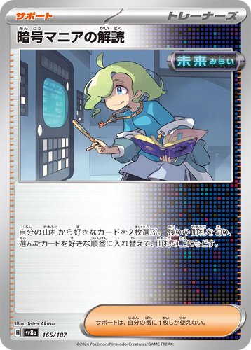 暗号マニアの解読 165, Terastal Festival ex