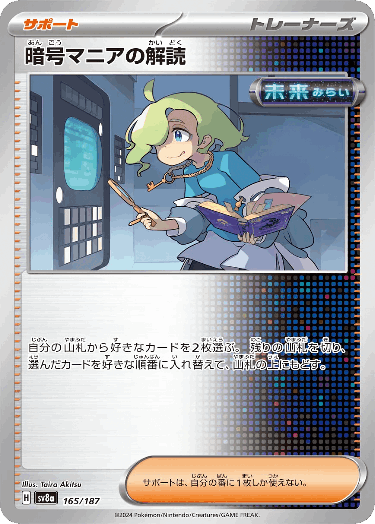Ciphermaniac's Codebreaking #165 from Terastal Festival ex - Illustrated by Taira Akitsu
