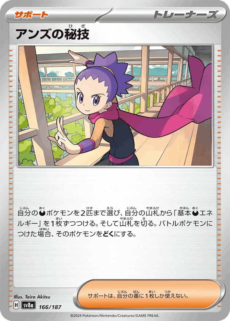 Janine's Secret Art #166 from Terastal Festival ex - Illustrated by Taira Akitsu