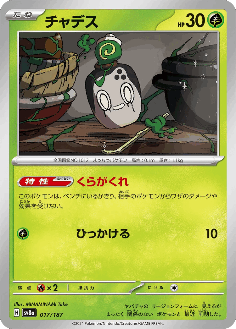 Poltchageist #17 from Terastal Festival ex - Illustrated by MINAMINAMI Take