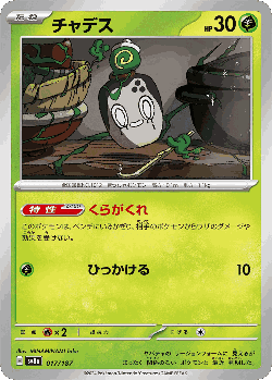 Poltchageist Pokémon TCG card art