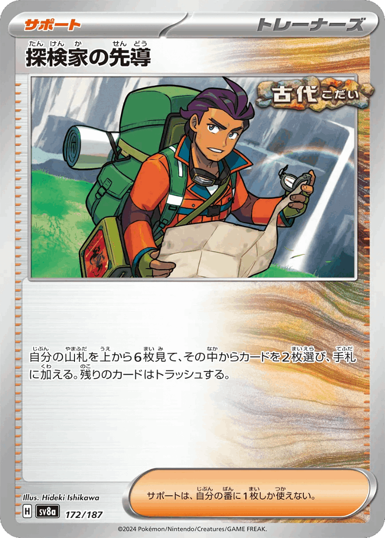 Explorer's Guidance #172 from Terastal Festival ex - Illustrated by Hideki Ishikawa