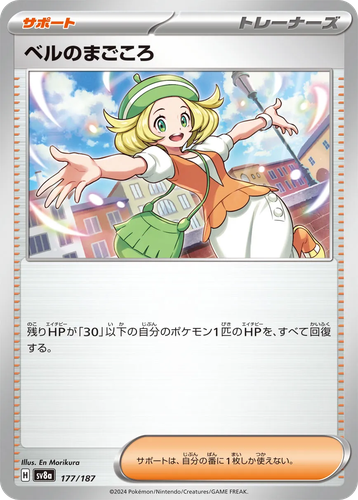 ベルのまごころ 177, Terastal Festival ex