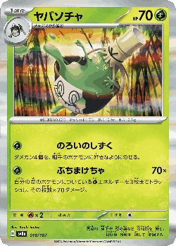 Sinistcha Pokémon TCG card art