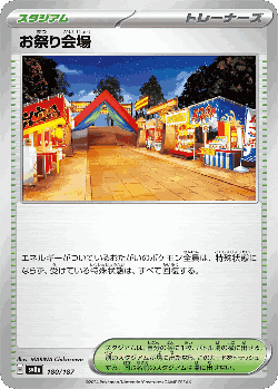 お祭り会場 180, Terastal Festival ex