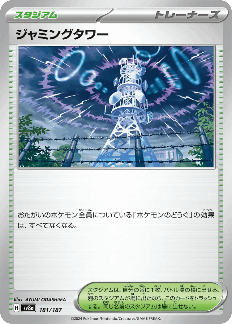 Jamming Tower #181 from Terastal Festival ex - Illustrated by AYUMI ODASHIMA