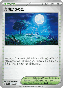 月明かりの丘 183, テラスタルフェス ex