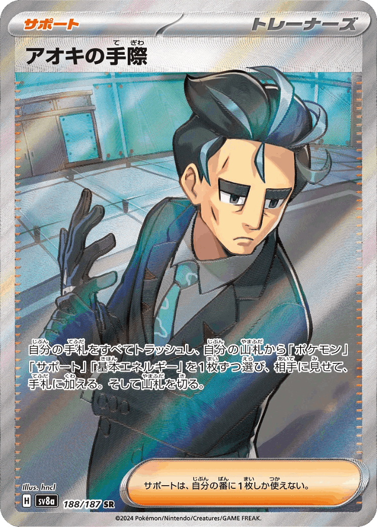 Larry's Skill #188 from Terastal Festival ex - Super Rare - Illustrated by hncl