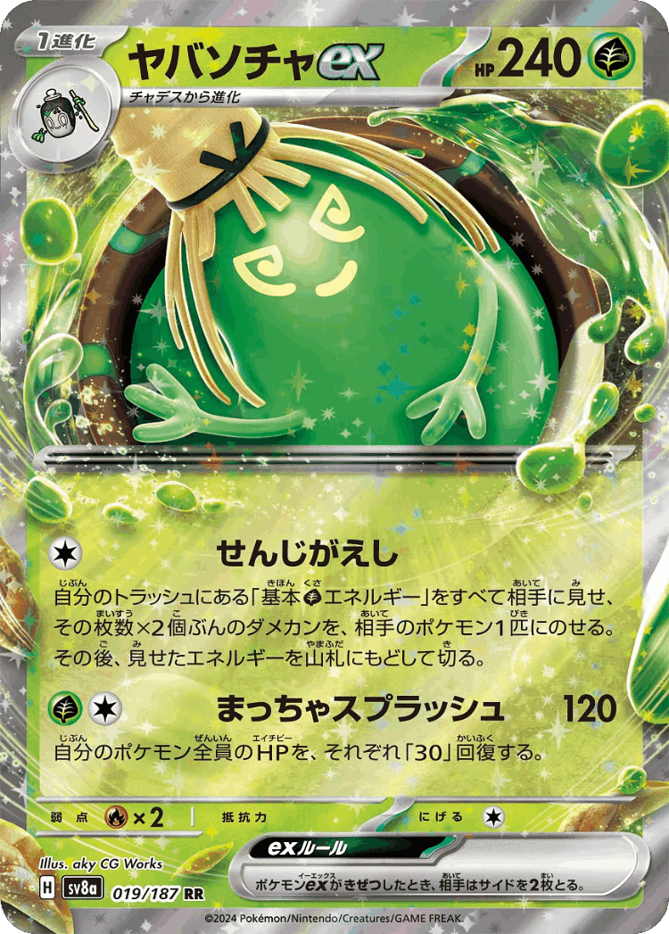 Sinistcha ex #19 from Terastal Festival ex - Double Rare - Illustrated by aky CG Works
