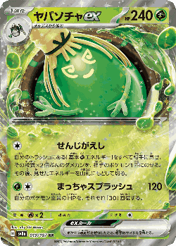 Sinistcha ex Pokémon TCG card art