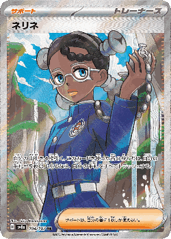ネリネ 194, テラスタルフェス ex