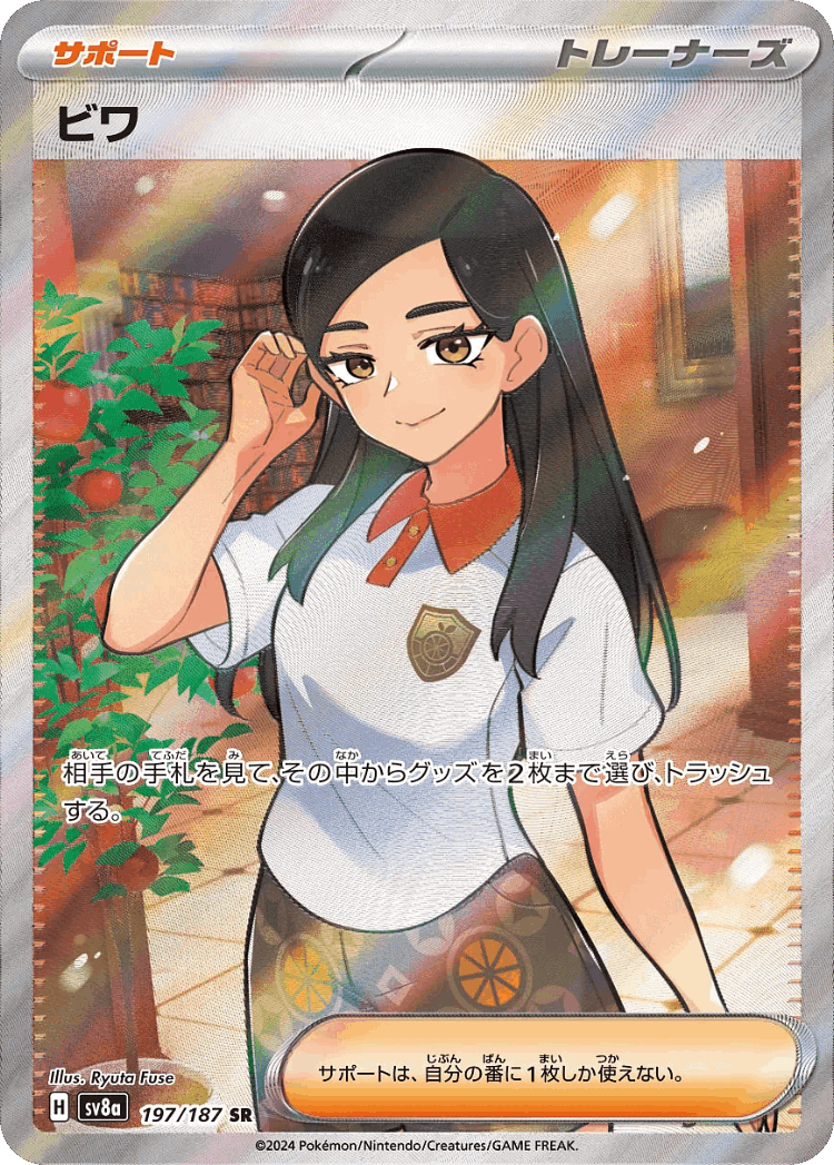 Eri #197 from Terastal Festival ex - Super Rare - Illustrated by Ryuta Fuse