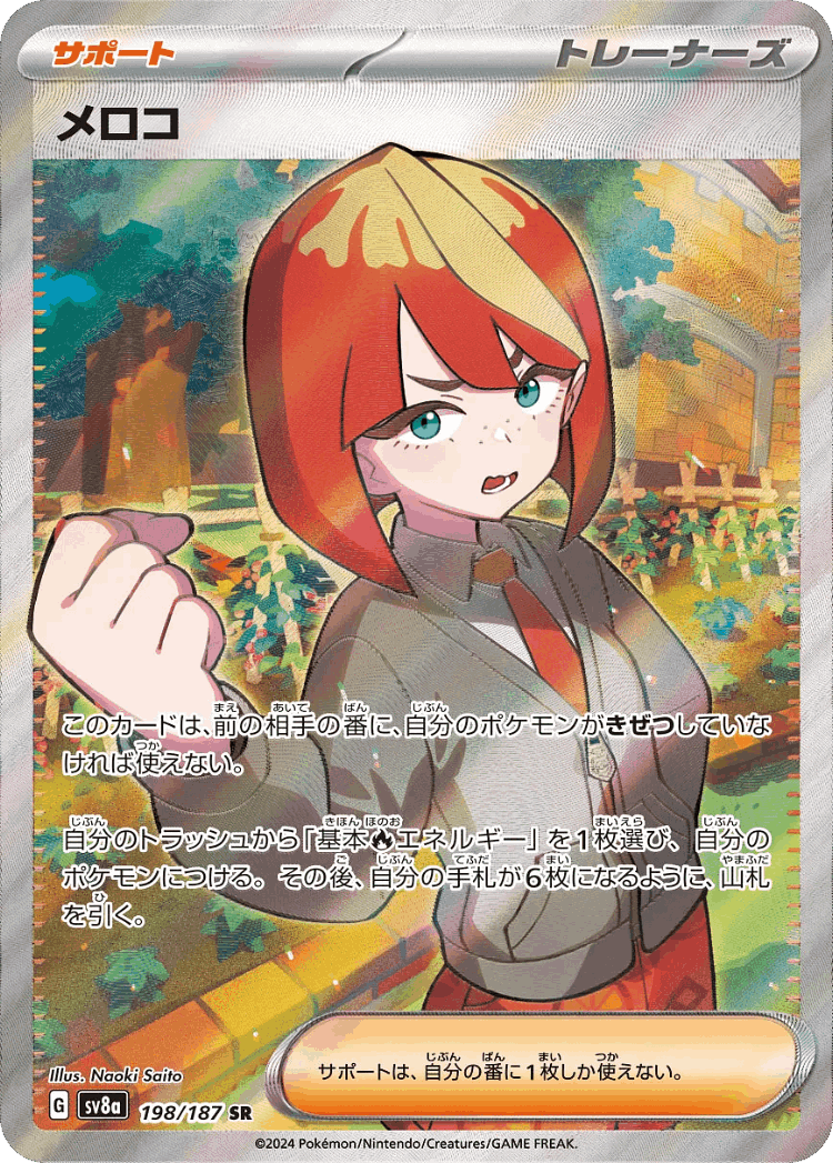 Mela #198 from Terastal Festival ex - Super Rare - Illustrated by Naoki Saito