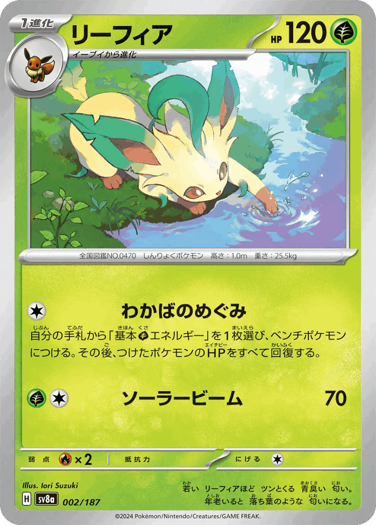 Leafeon #2 from Terastal Festival ex - Illustrated by Iori Suzuki