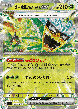 Teal Mask Ogerpon ex Pokémon TCG card art
