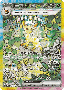 Leafeon ex 200, Terastal Festival ex