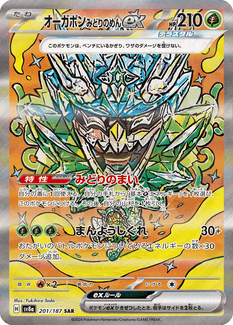 Teal Mask Ogerpon ex #201 from Terastal Festival ex - Special Art Rare - Illustrated by Yukihiro Tada