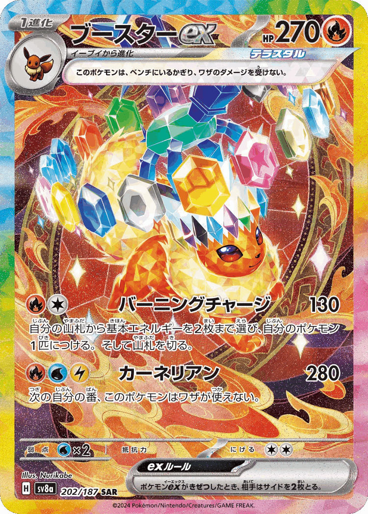 Flareon ex #202 from Terastal Festival ex - Special Art Rare - Illustrated by Nurikabe