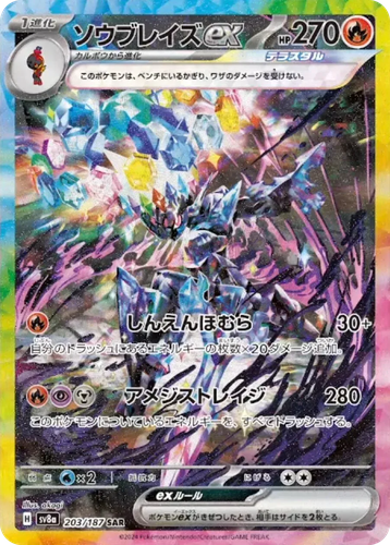 Ceruledge ex #203 from Terastal Festival ex - Special Art Rare - Illustrated by akagi