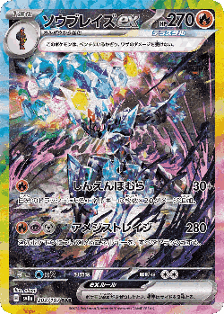 ソウブレイズex 203, Terastal Festival ex