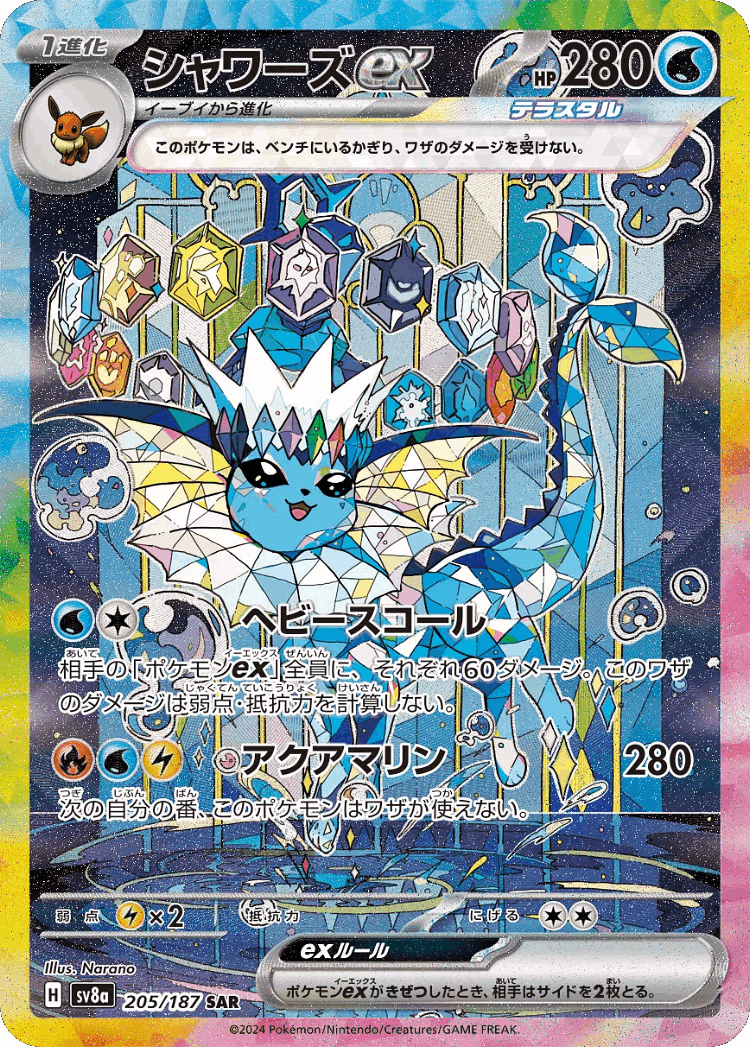 Vaporeon ex #205 from Terastal Festival ex - Special Art Rare - Illustrated by Narano