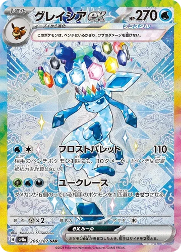 Glaceon ex #206 from Terastal Festival ex - Special Art Rare - Illustrated by Kamome Shirahama