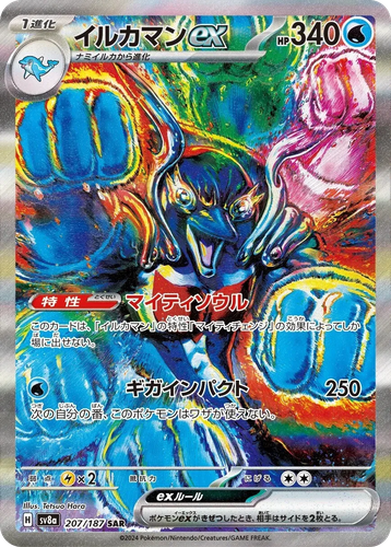 Palafin ex 207, Terastal Festival ex