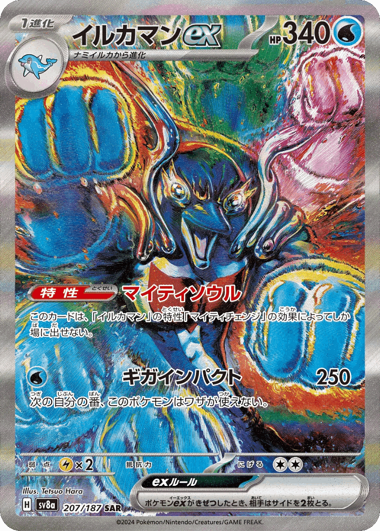 Palafin ex #207 from Terastal Festival ex - Special Art Rare - Illustrated by Tetsuo Hara
