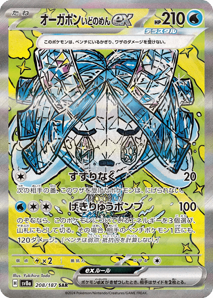 Wellspring Mask Ogerpon ex #208 from Terastal Festival ex - Special Art Rare - Illustrated by Yukihiro Tada