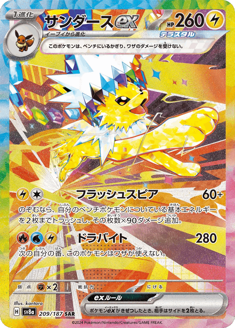 Jolteon ex #209 from Terastal Festival ex - Special Art Rare - Illustrated by kantaro