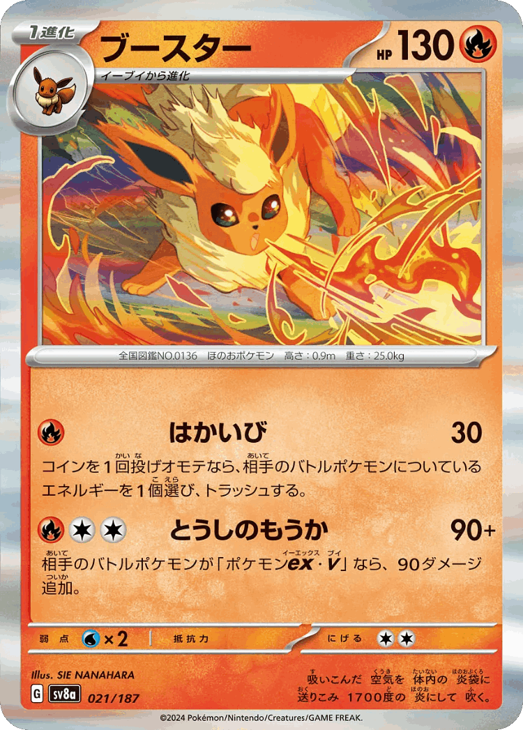 Flareon #21 from Terastal Festival ex - Illustrated by SIE NANAHARA