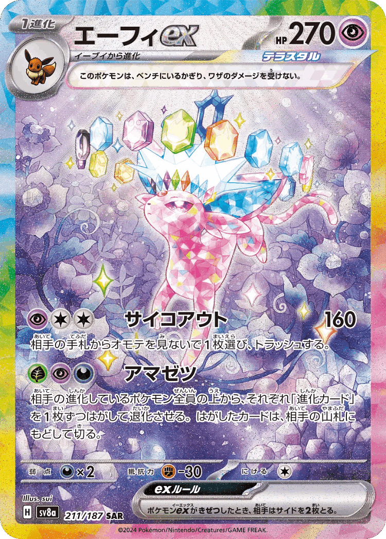 Espeon ex #211 from Terastal Festival ex - Special Art Rare - Illustrated by sui