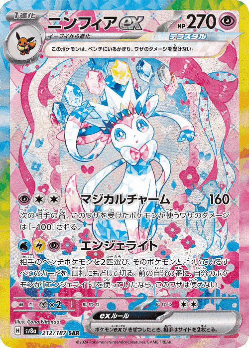 Sylveon ex card art