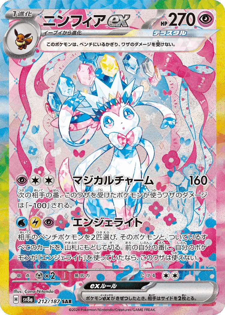 Sylveon ex #212 from Terastal Festival ex - Special Art Rare - Illustrated by Cona Nitanda