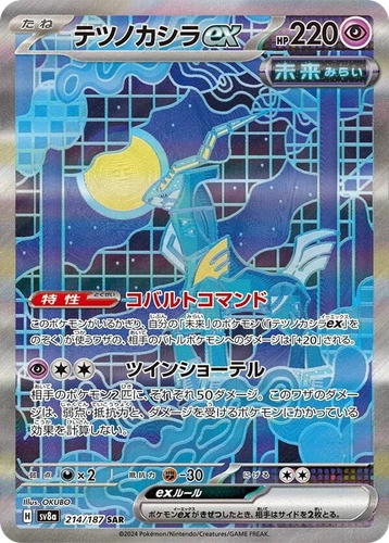 Iron Crown ex 214, Terastal Festival ex