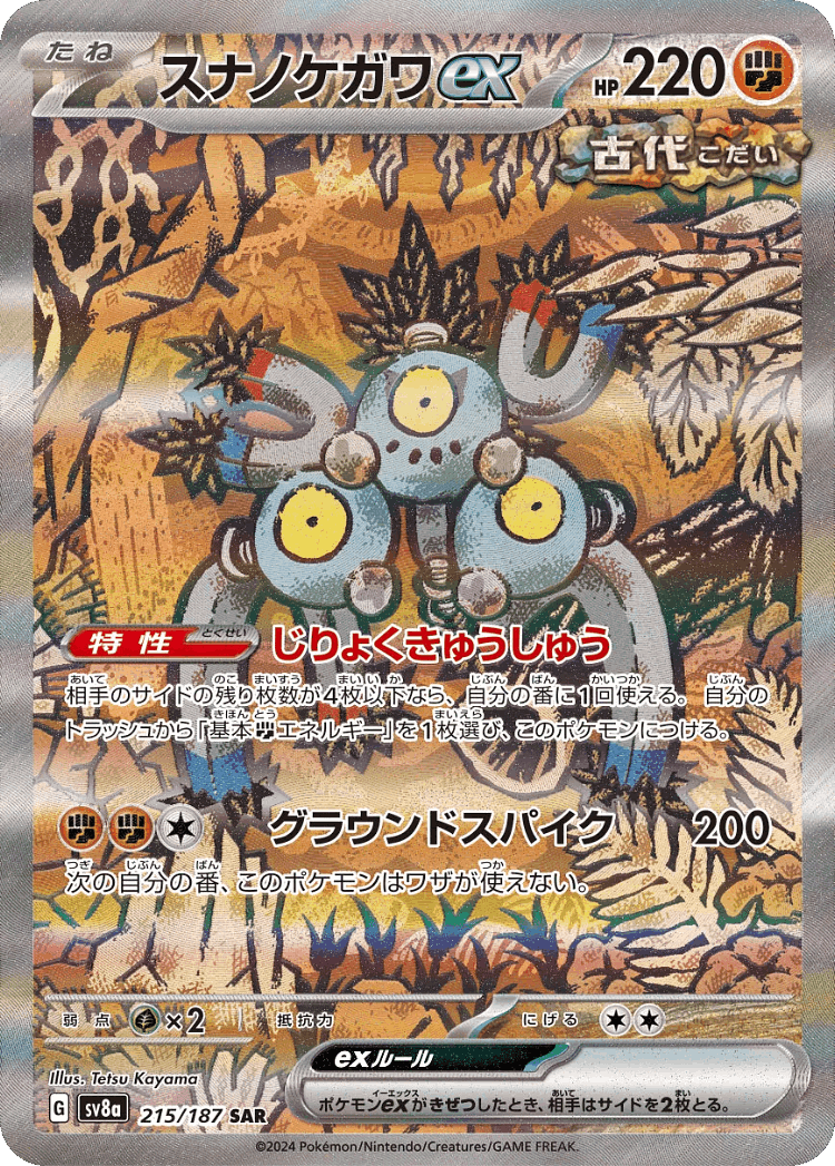 Sandy Shocks ex #215 from Terastal Festival ex - Special Art Rare - Illustrated by Tetsu Kayama
