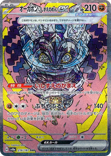 Cornerstone Mask Ogerpon ex 216, Terastal Festival ex