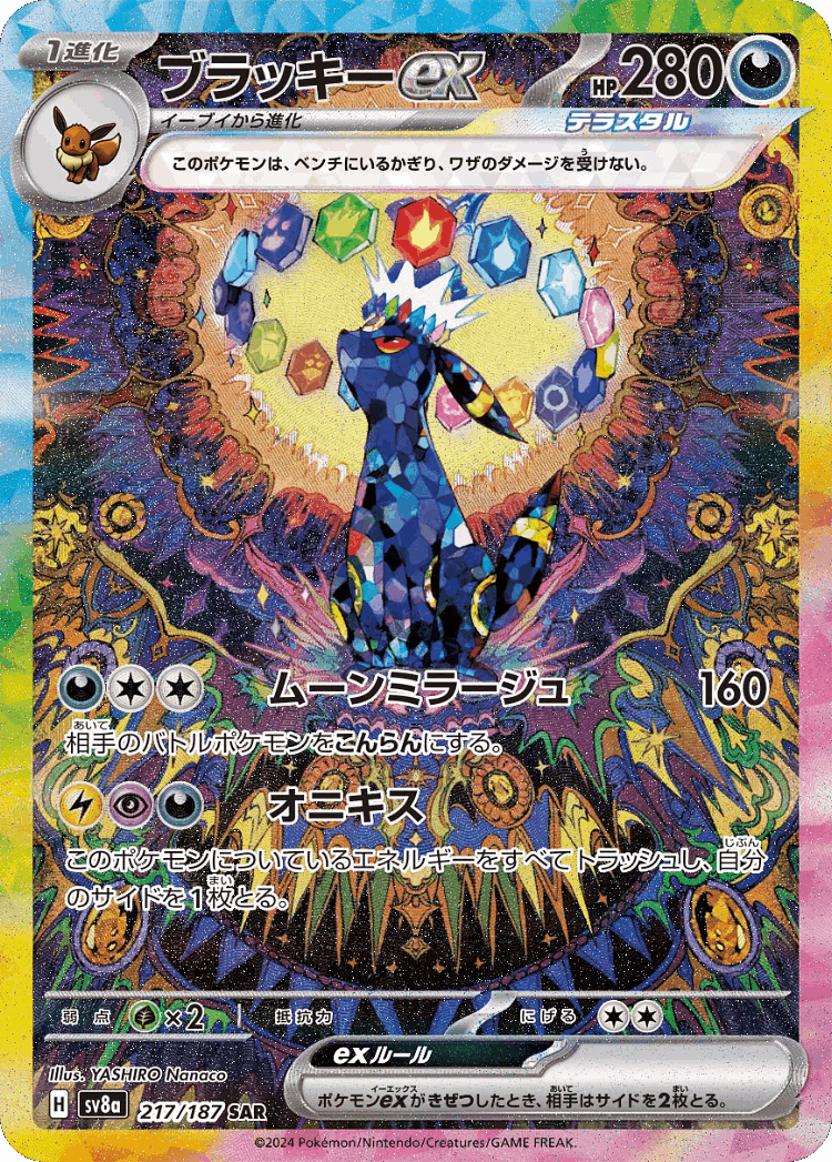 Umbreon ex #217 from Terastal Festival ex - Special Art Rare - Illustrated by YASHIRO Nanaco