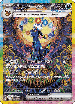 Umbreon ex card art