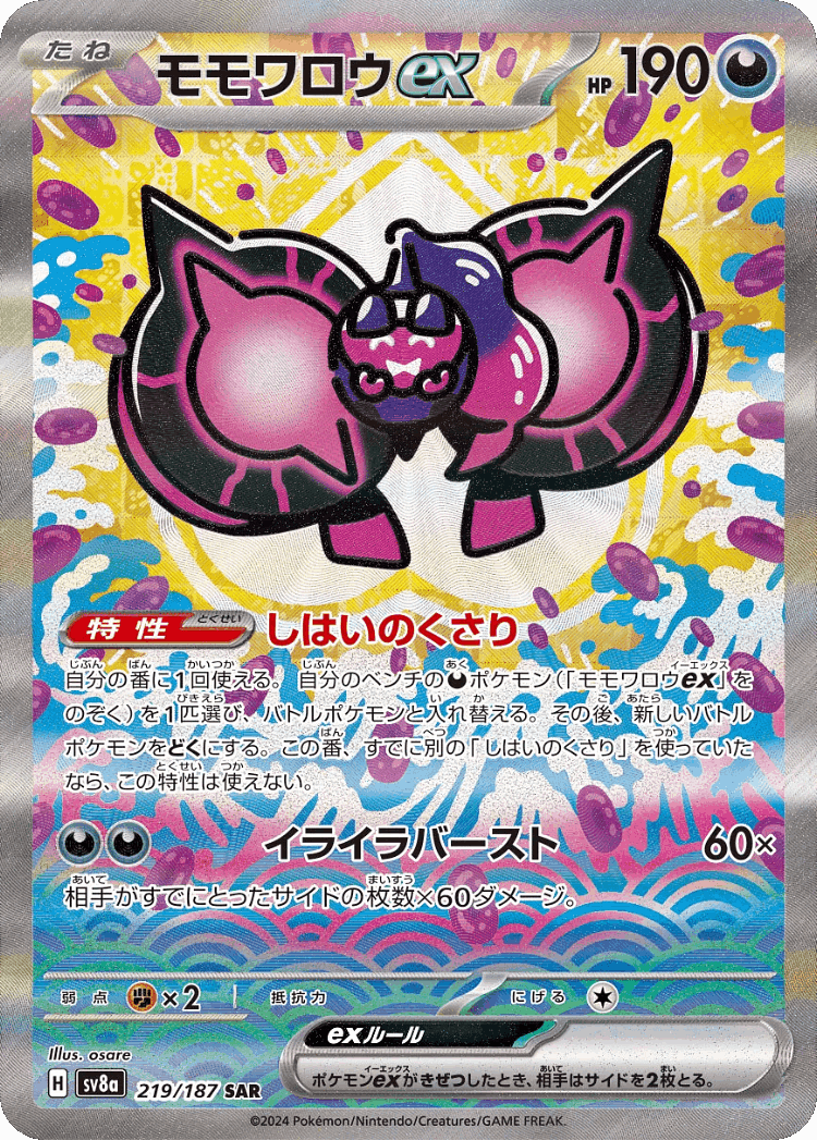 Pecharunt ex #219 from Terastal Festival ex - Special Art Rare - Illustrated by osare