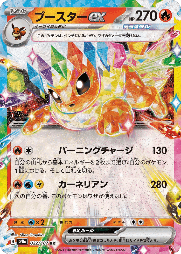 Flareon ex #22 from Terastal Festival ex - Double Rare - Illustrated by 5ban Graphics