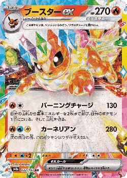 Flareon ex Pokémon TCG card art