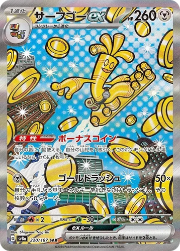 Gholdengo ex #220 from Terastal Festival ex - Special Art Rare - Illustrated by Shigenori Negishi